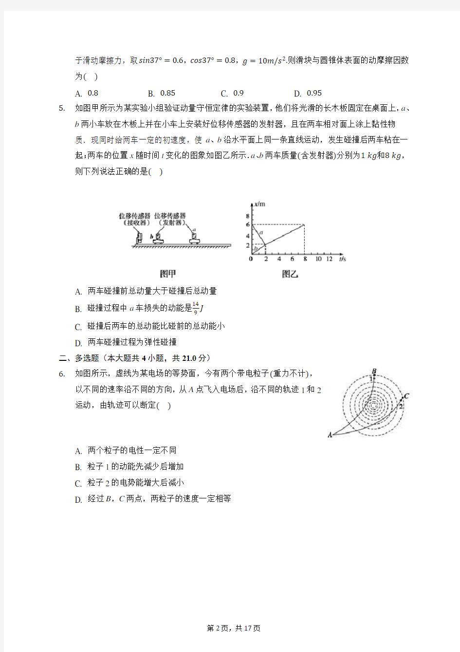 2020年重庆市高考物理一诊试卷 (含答案解析)