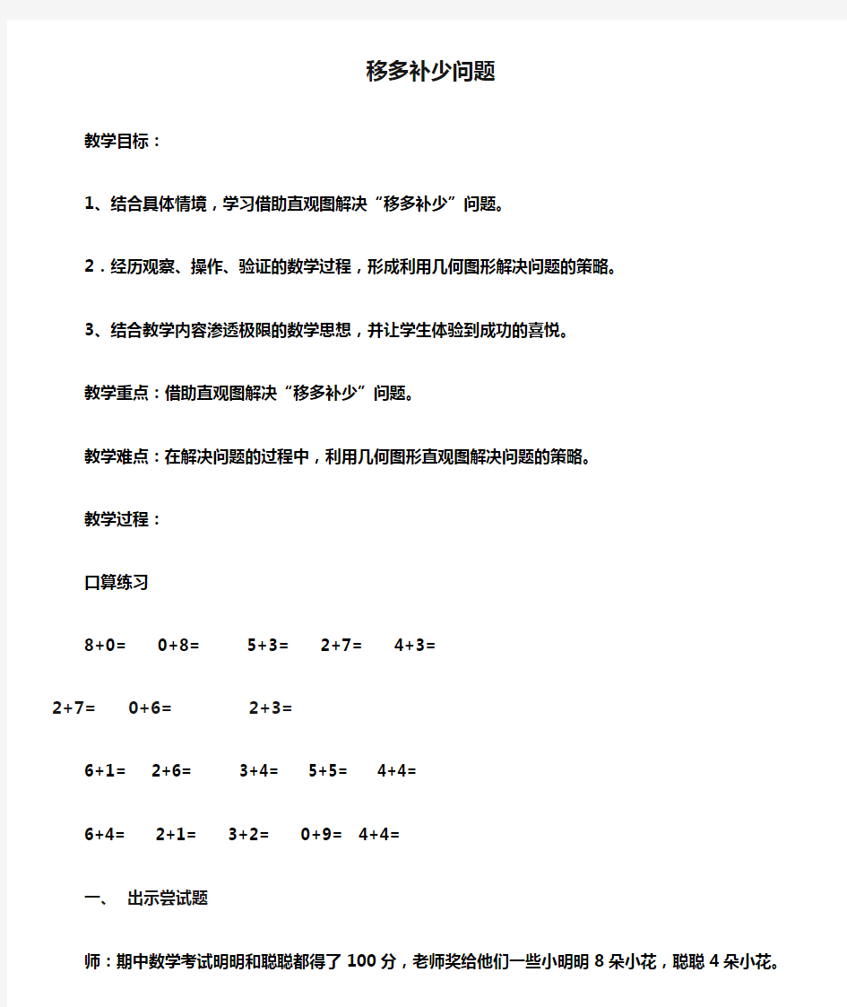 一年级数学上册85页智慧广场《移多补少问题》