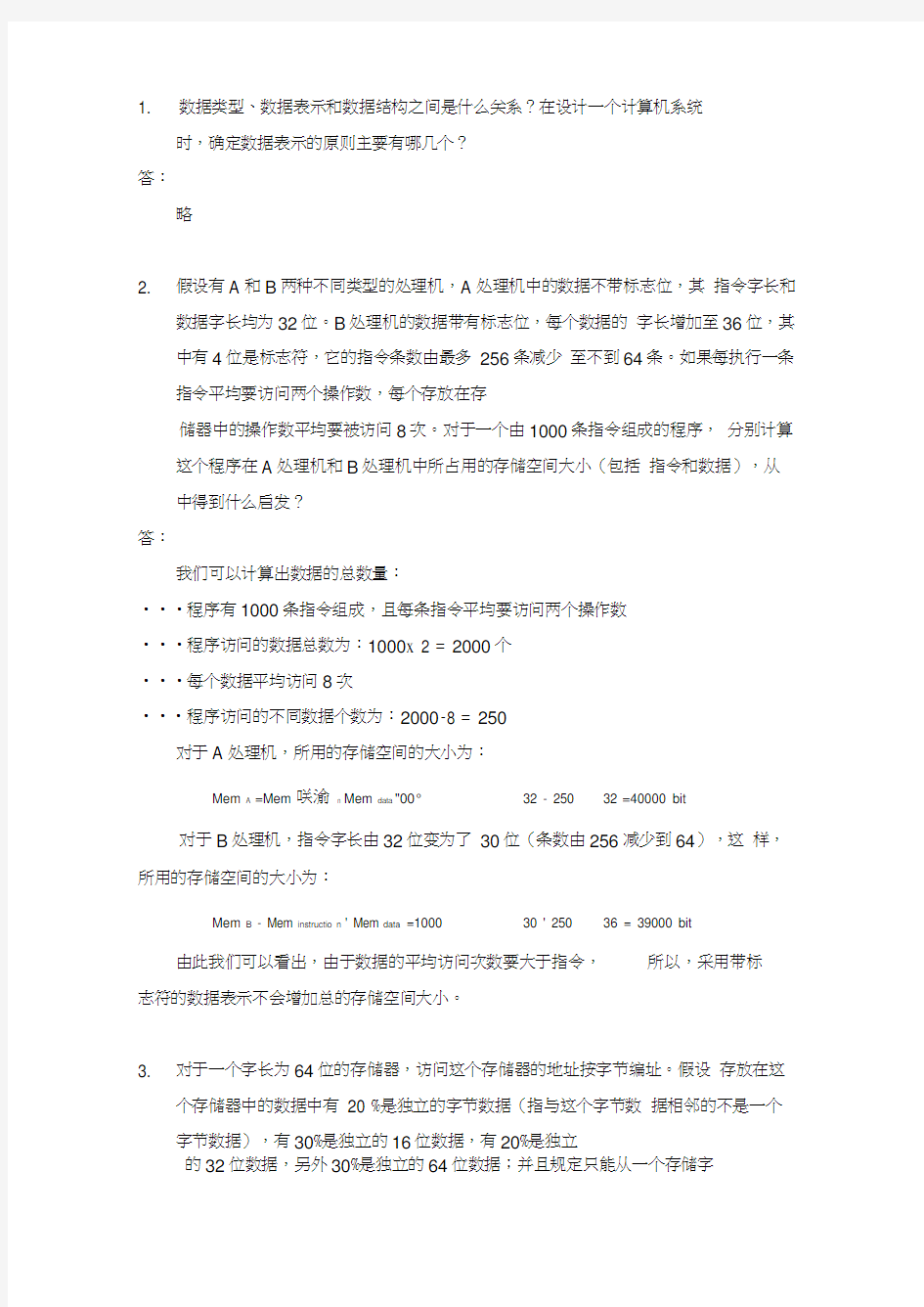 计算机系统结构第二章(习题解答)