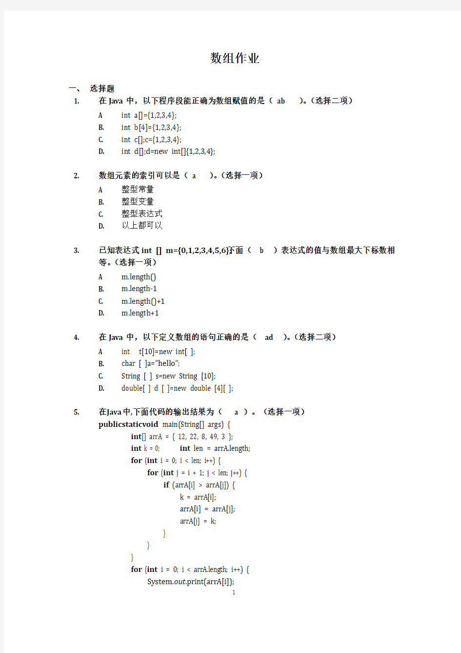 数组作业(1)