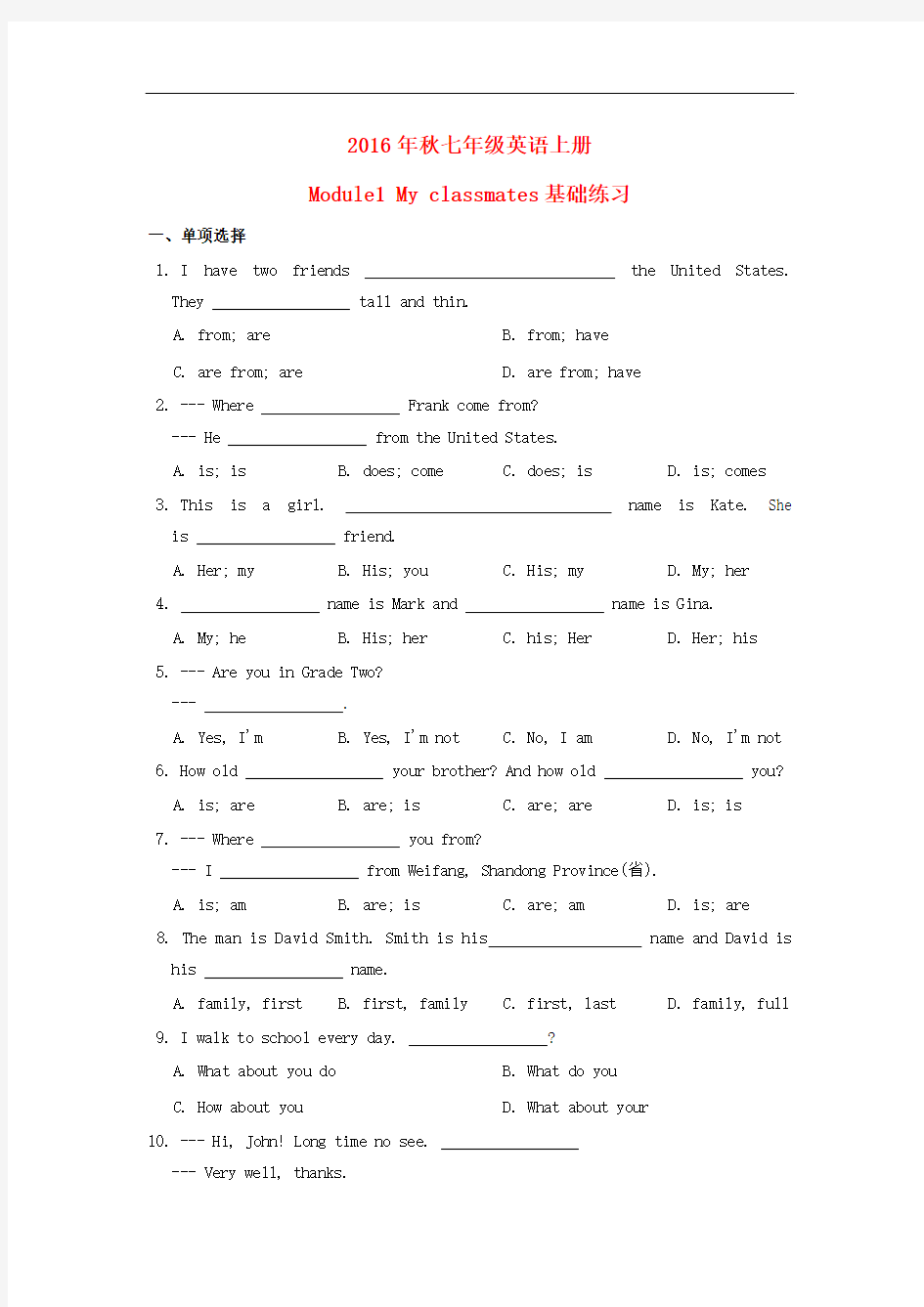 最新外研版初中英语七年级英语上册全套基础练习题【共计10套】