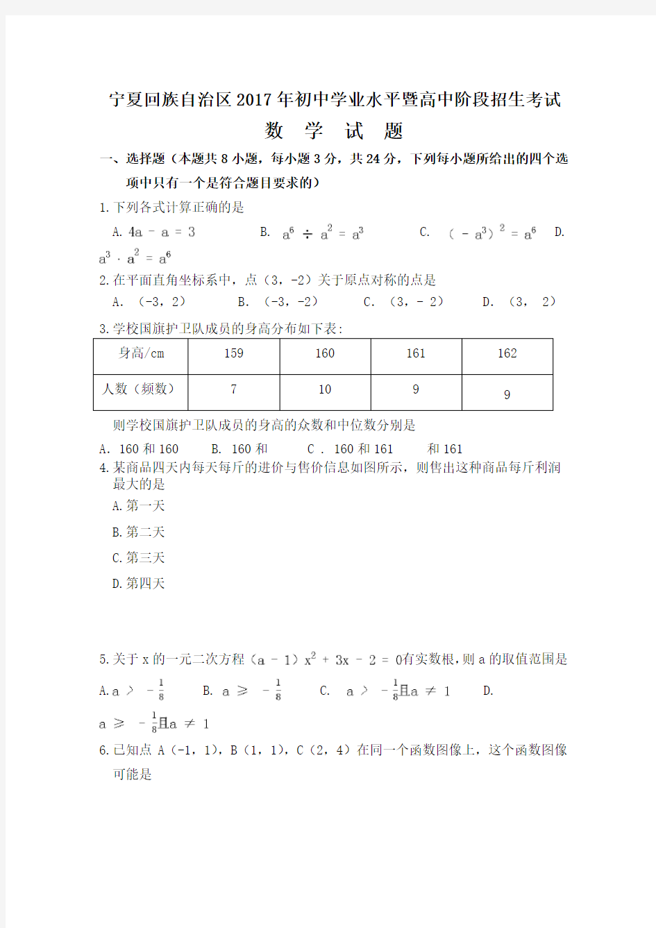 宁夏中考数学试题 及答案