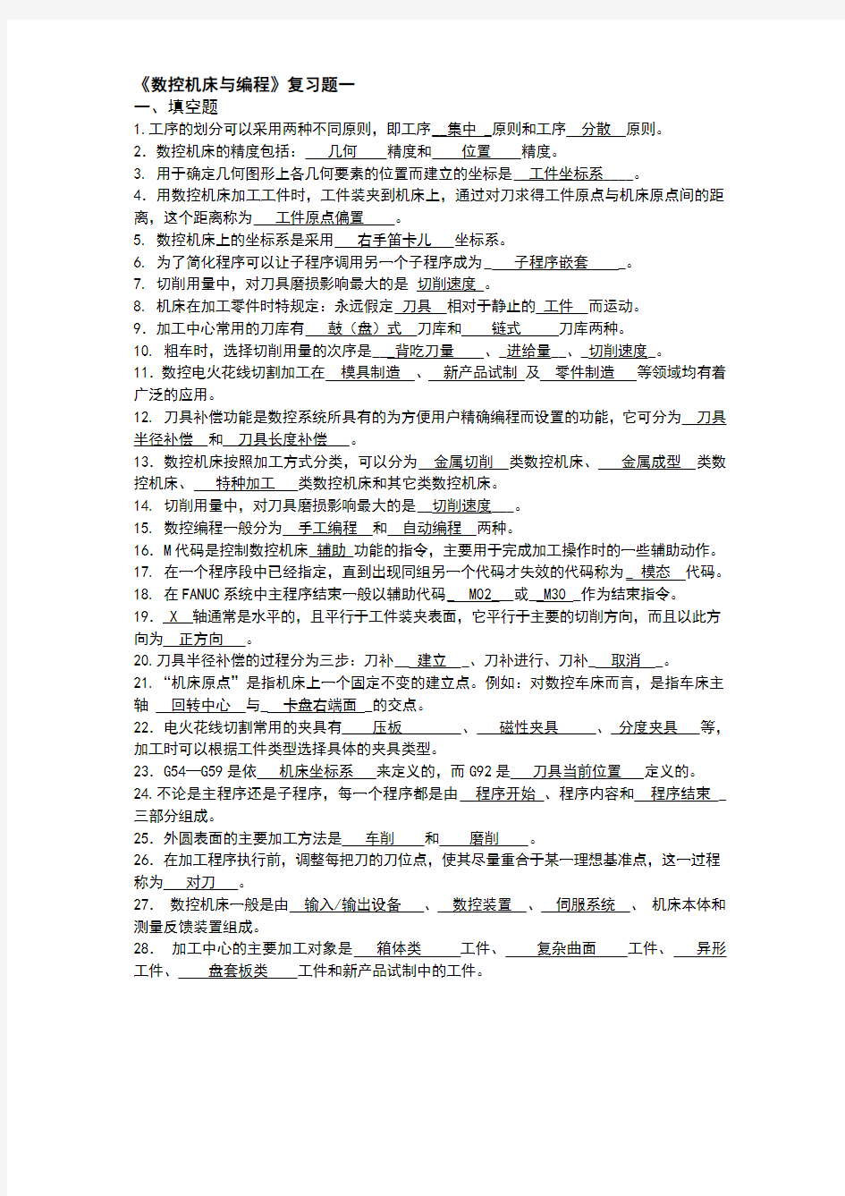 数控机床与编程复习题一