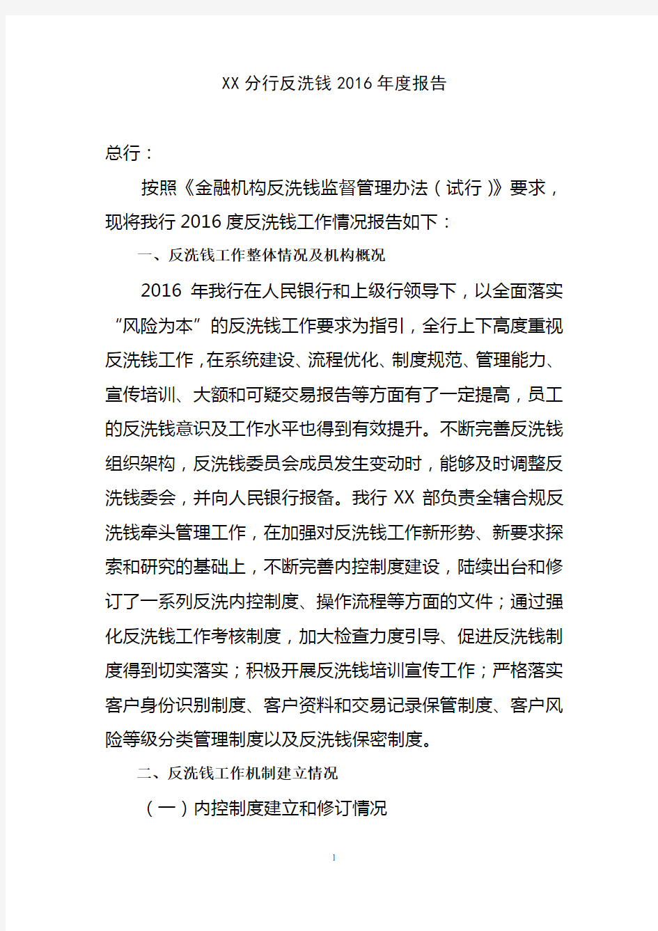 兴业银行反洗钱工作总结