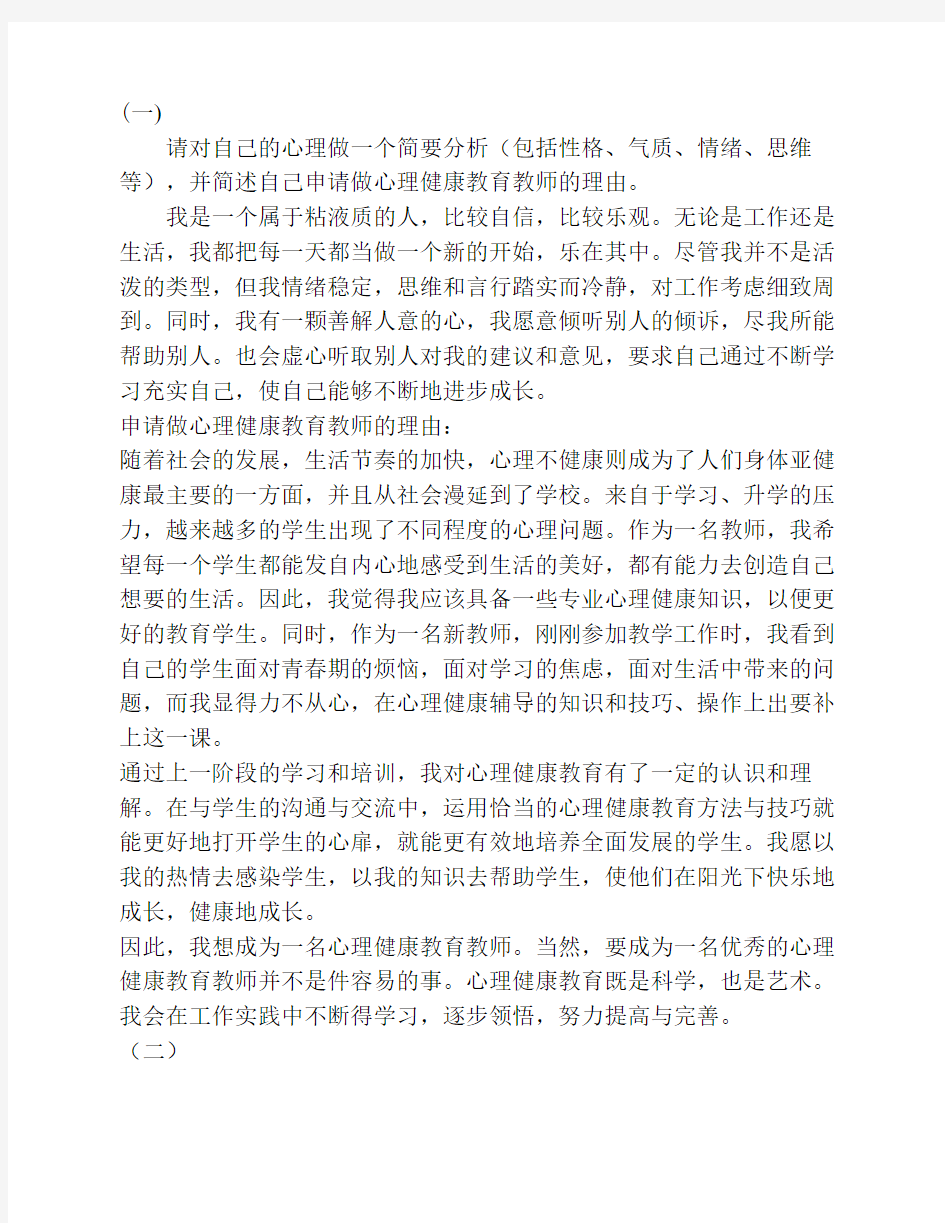 关于心理健康C证的自我分析    参考