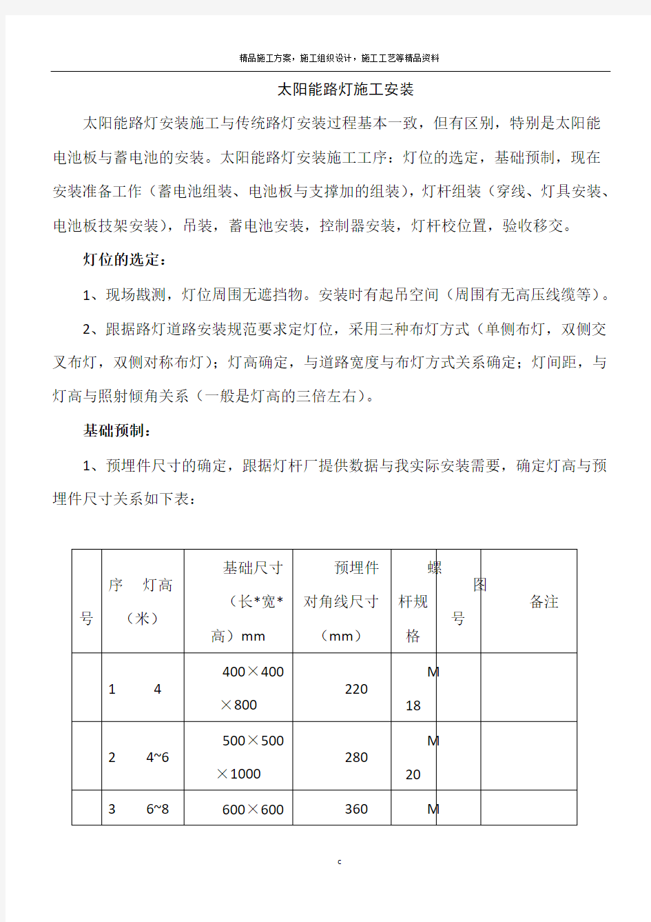 太阳能路灯安装施工工艺过程