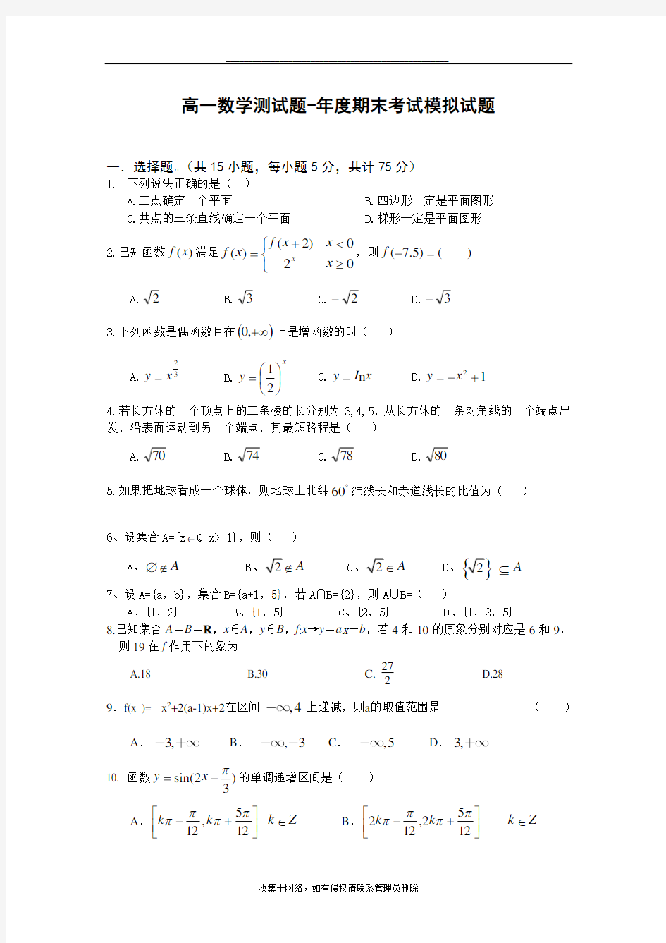 最新高一数学模拟试卷