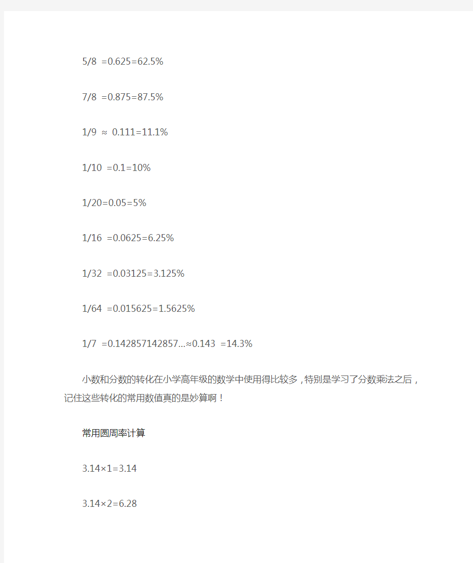 小学数学期末考试必背数值