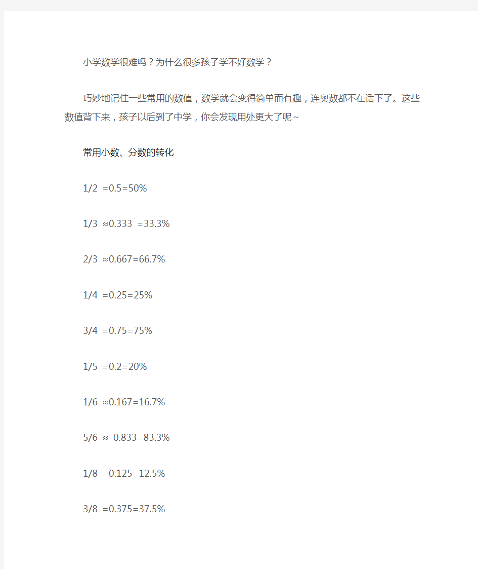 小学数学期末考试必背数值