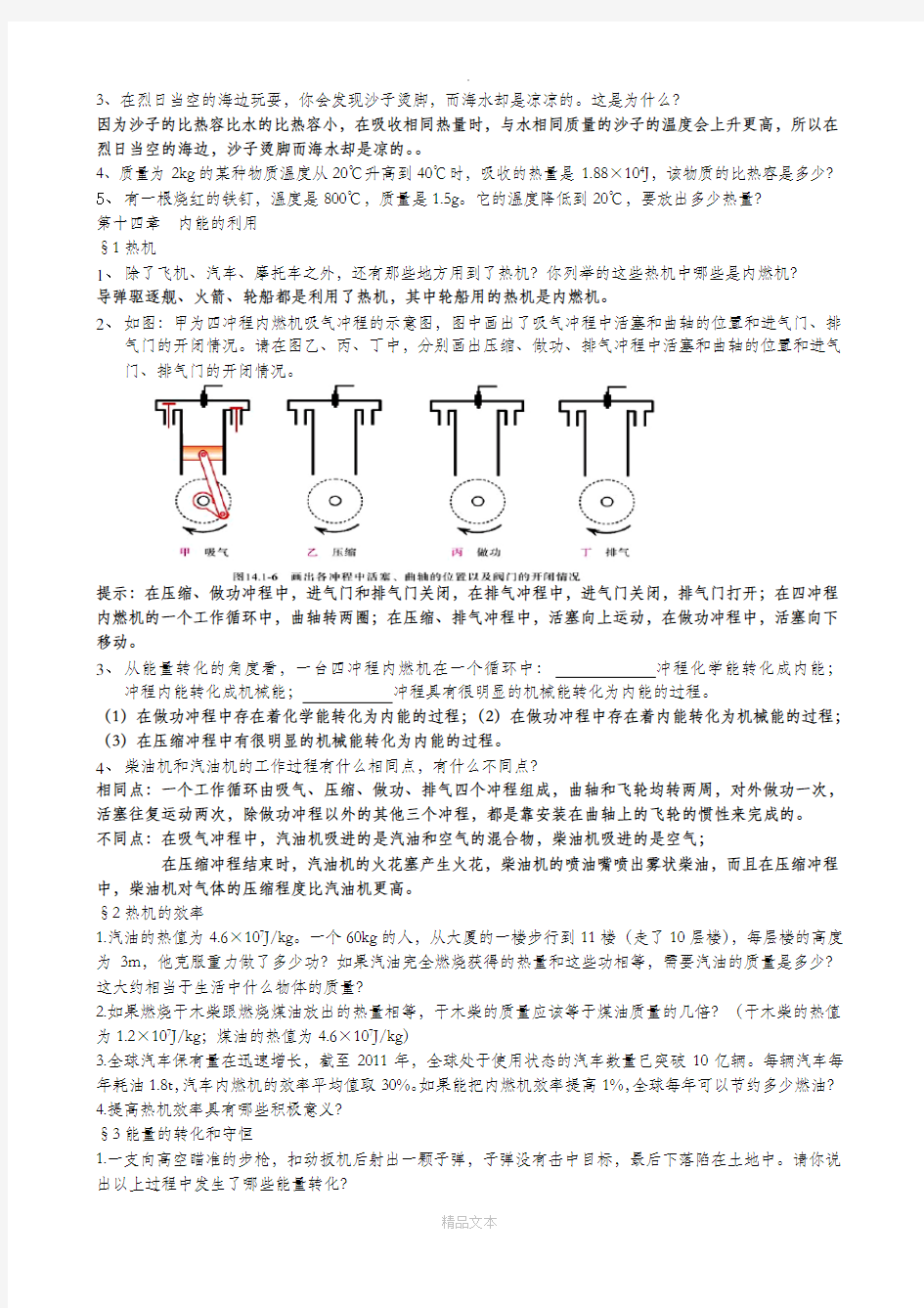 人教版九年级物理全一册课后习题含答案