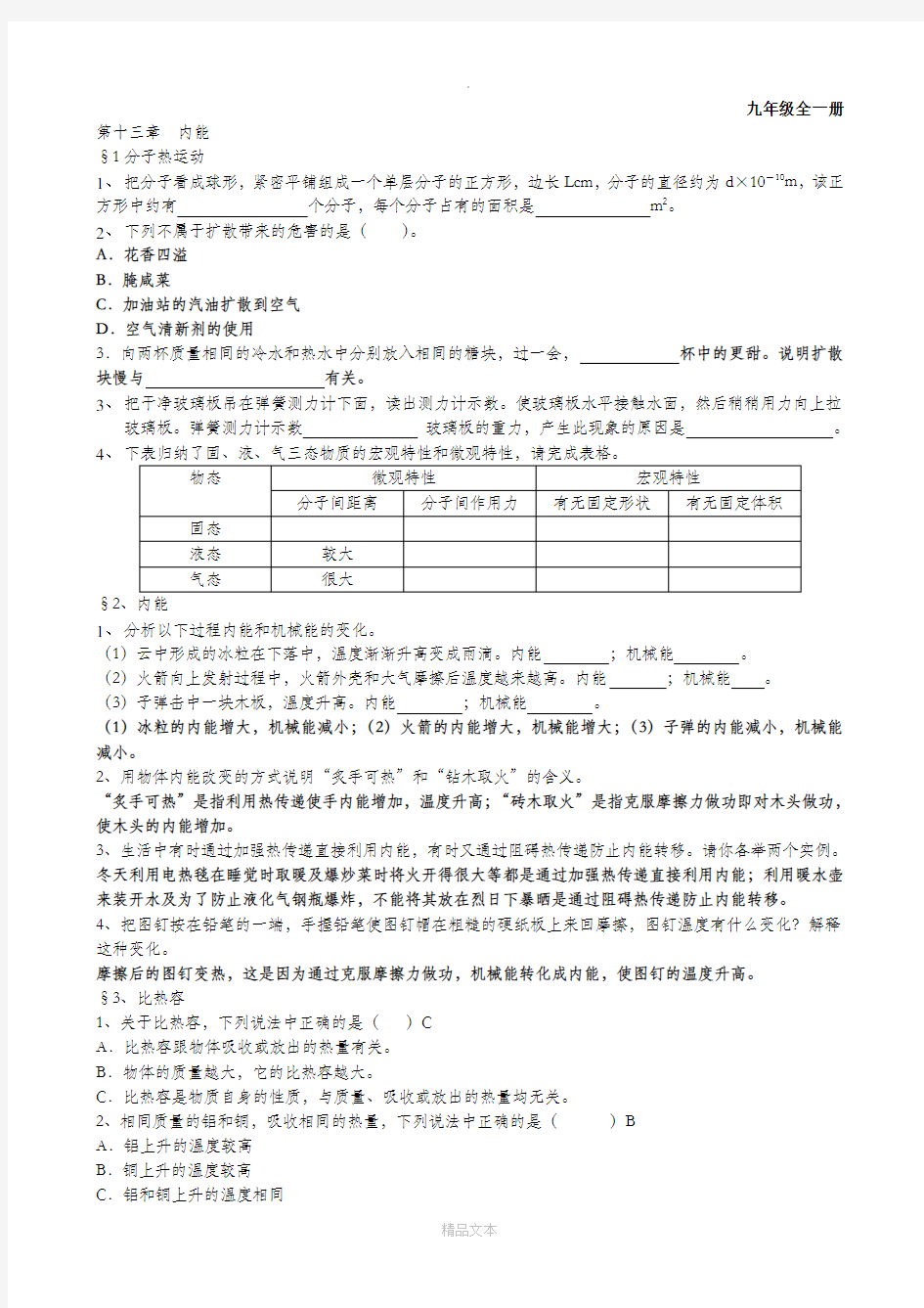 人教版九年级物理全一册课后习题含答案