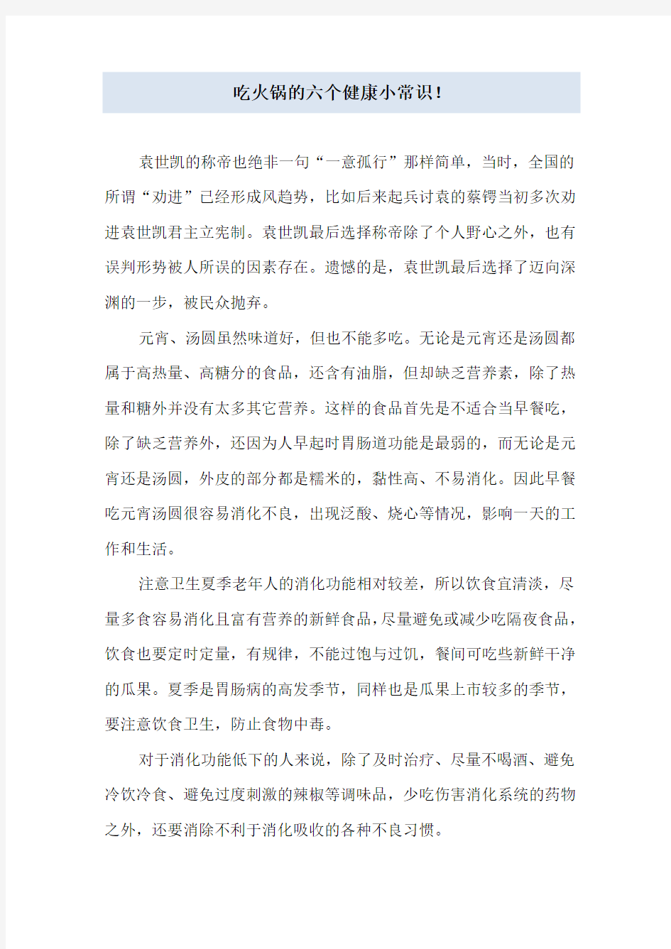 吃火锅的六个健康小常识!