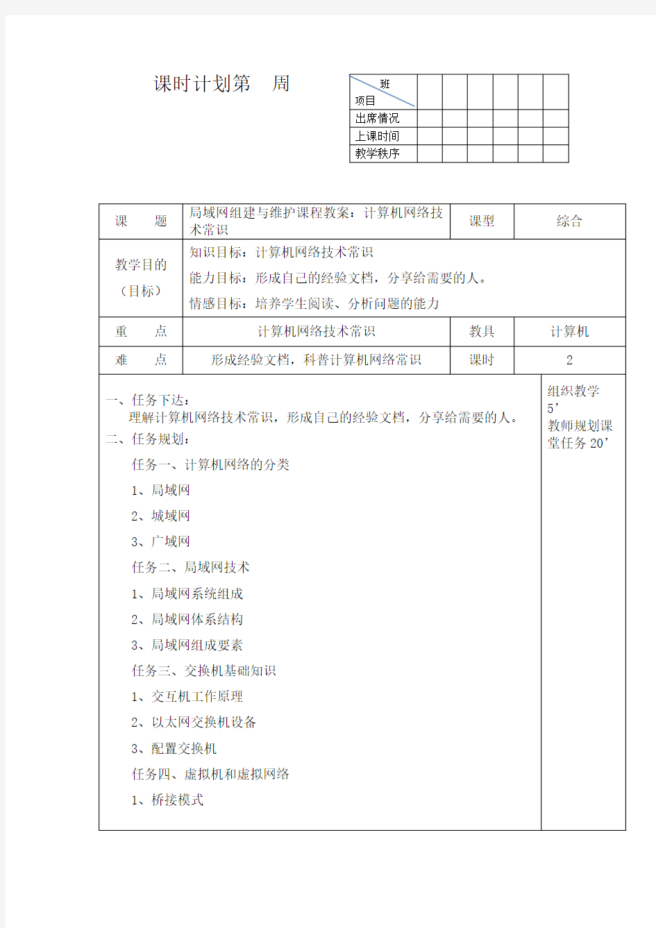 3局域网组建与维护课程教案：计算机网络技术常识