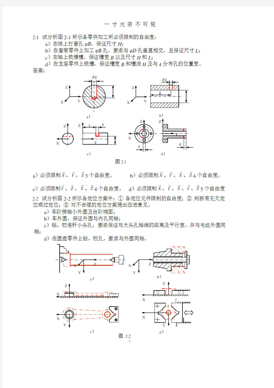 机械制造,作业,答案(ans).pdf
