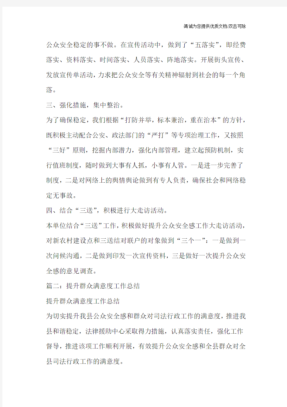 安全感满意度双提升工作总结