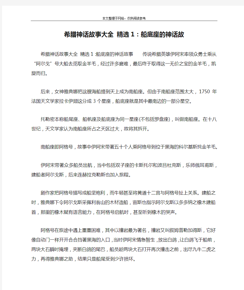 希腊神话故事大全 精选1：船底座的神话故