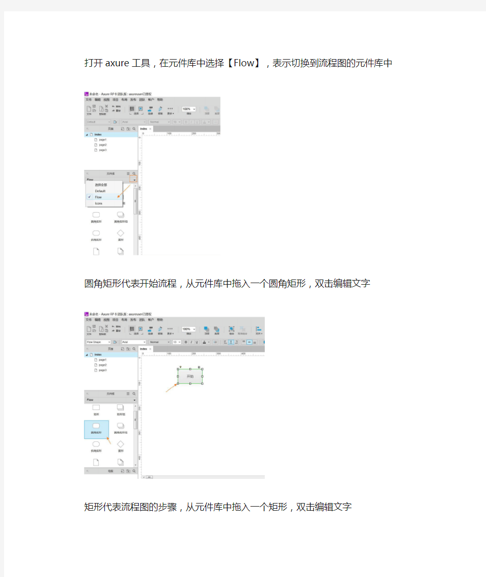 axure怎么绘制流程图