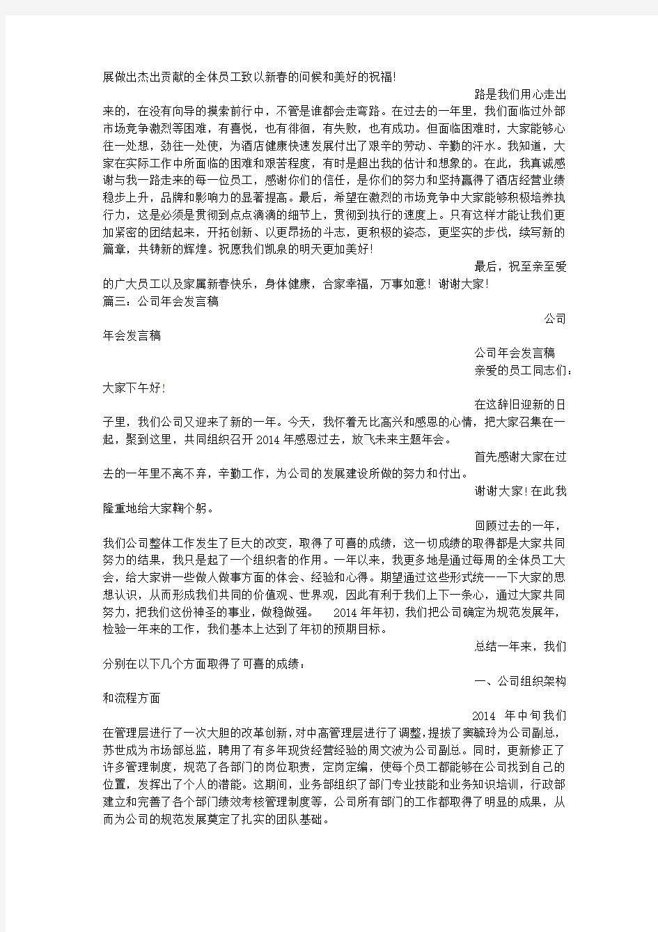 年会发言稿结尾