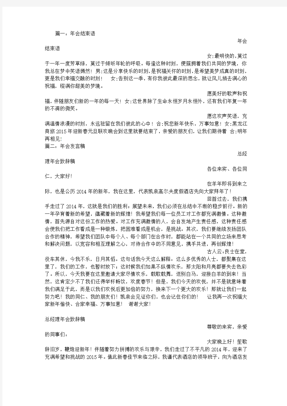 年会发言稿结尾