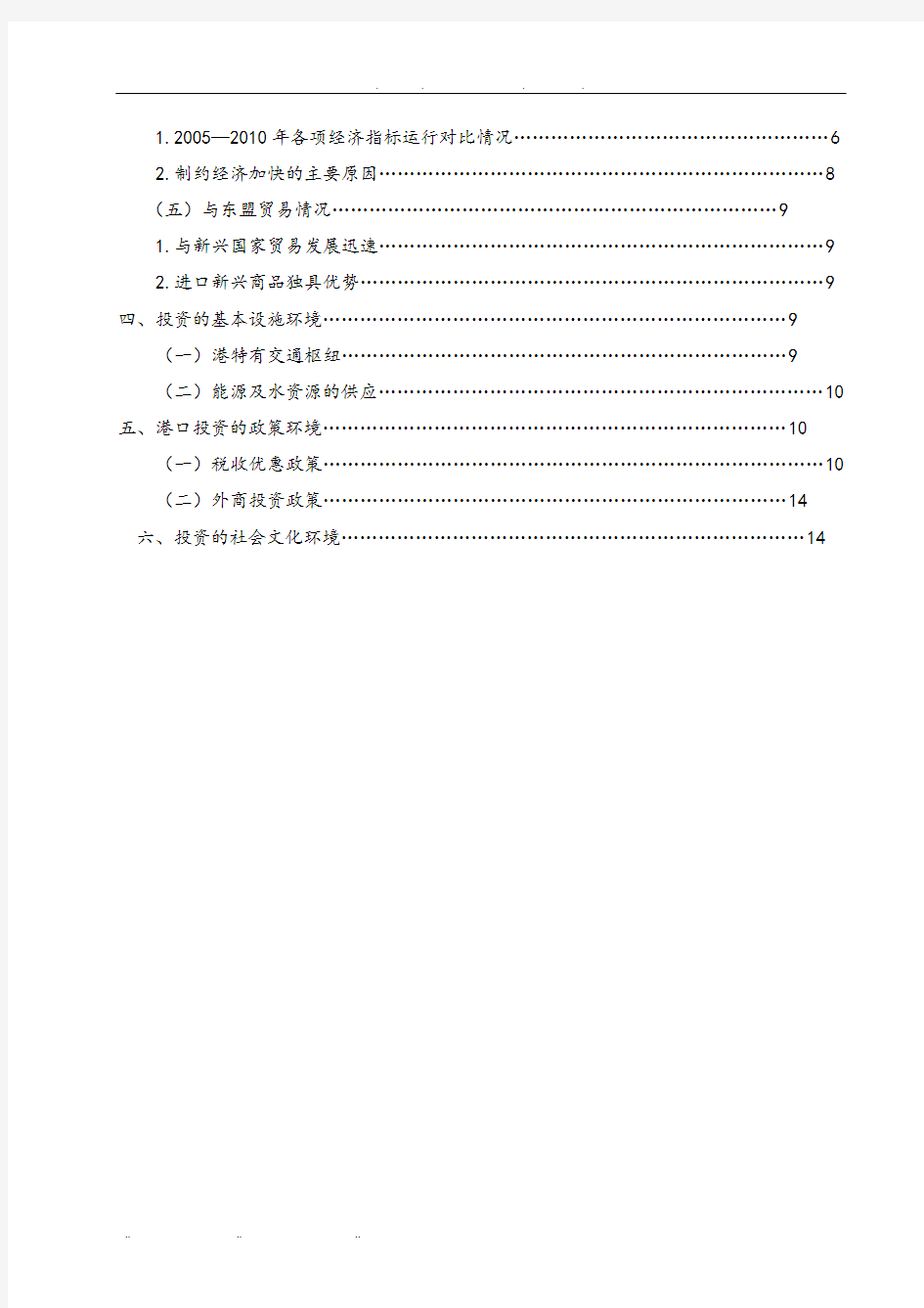 关于北部湾经济区国际投资环境分析报告