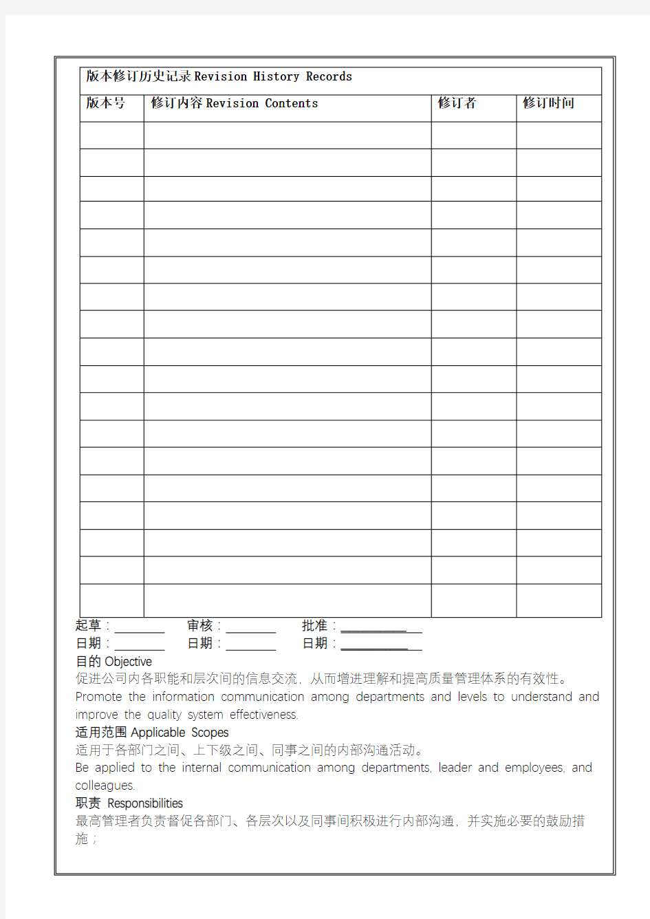 华为公司内部沟通管理程序人事资料