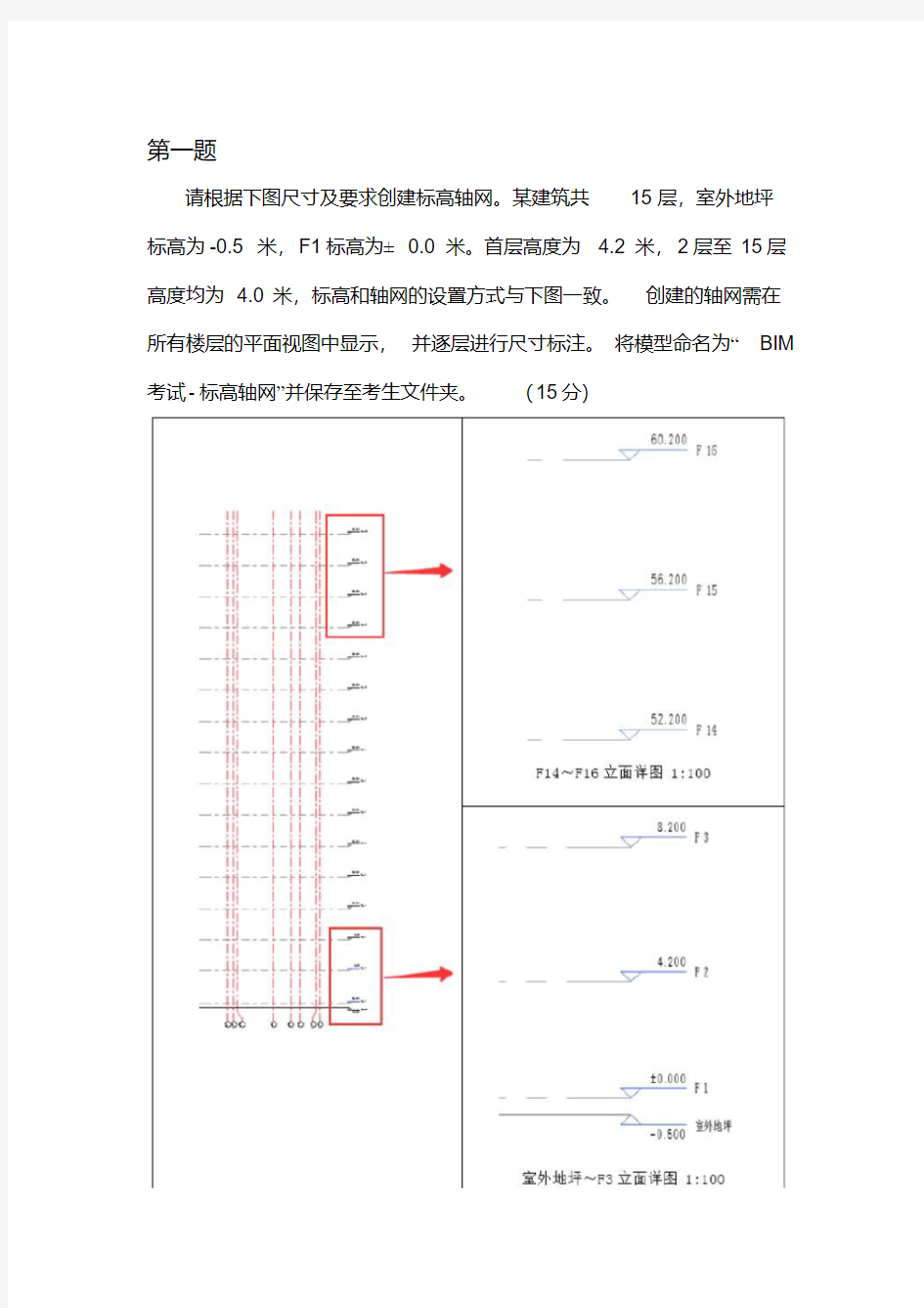 BIM工信部考试试题6.24号