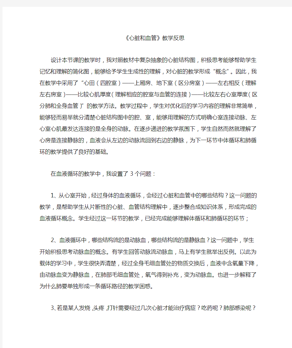 心脏和血管反思教案13