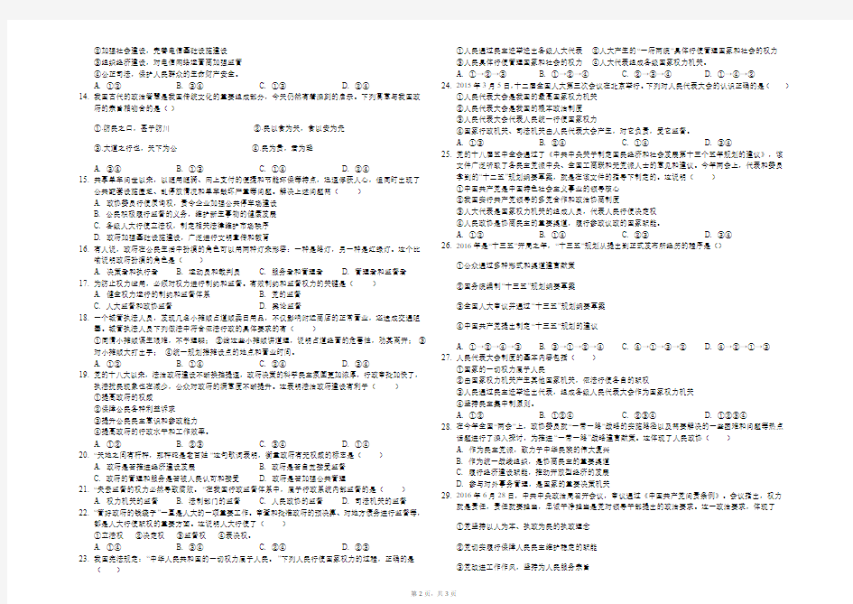 2017-2018学年第二学期高一期中考试政治试题