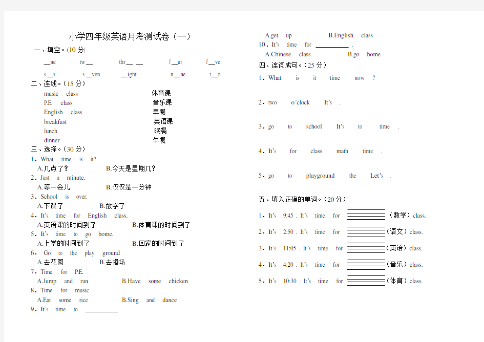 小学四年级英语月考测试卷(一)