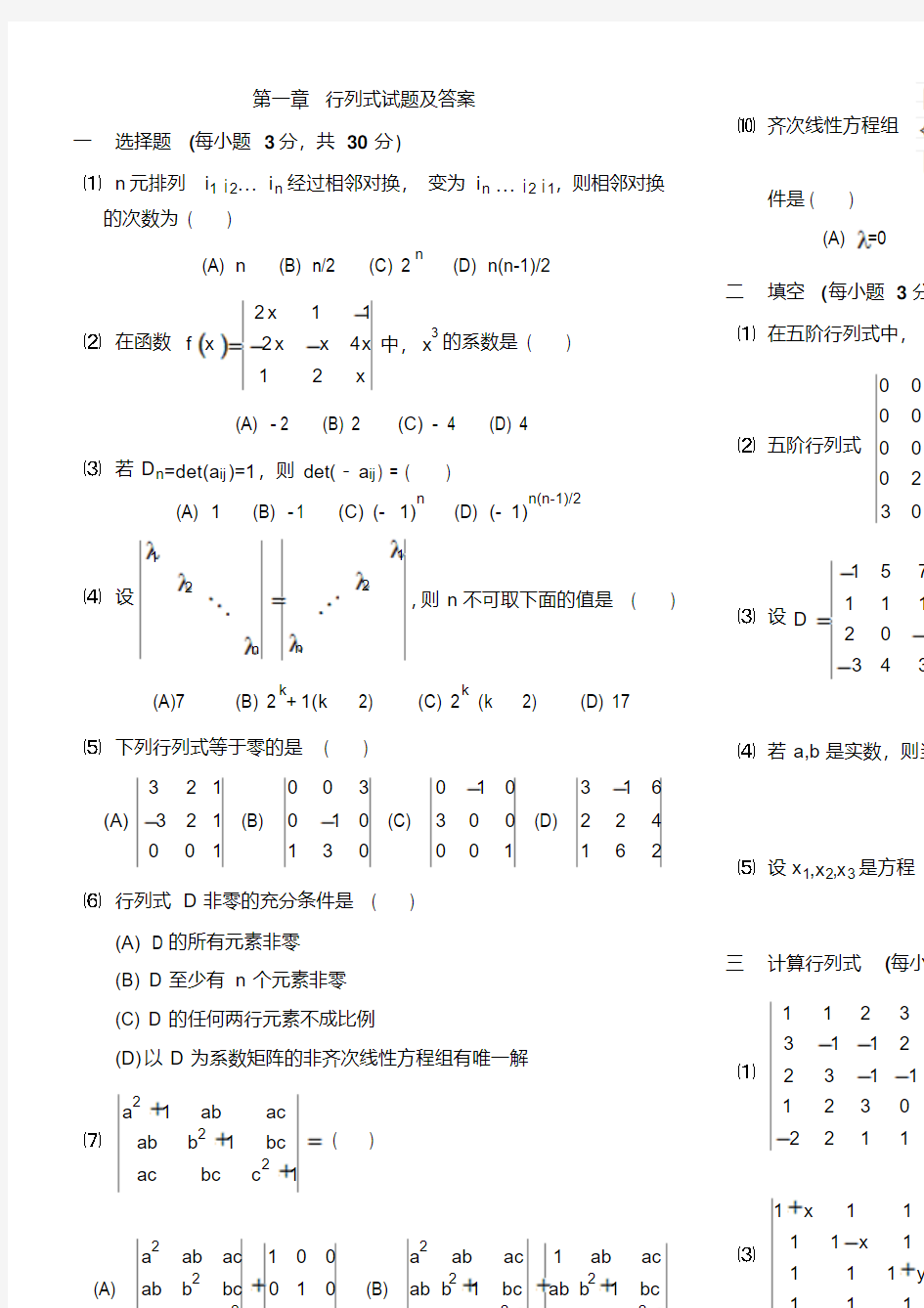 行列式试题及答案