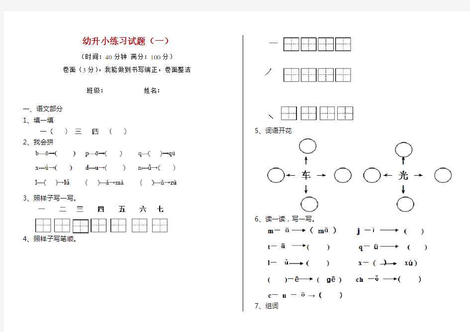 幼升小练习试题(一)