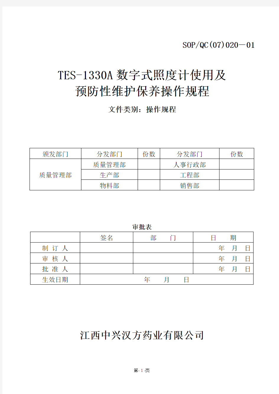 TES-1330A数字式照度计操作规程