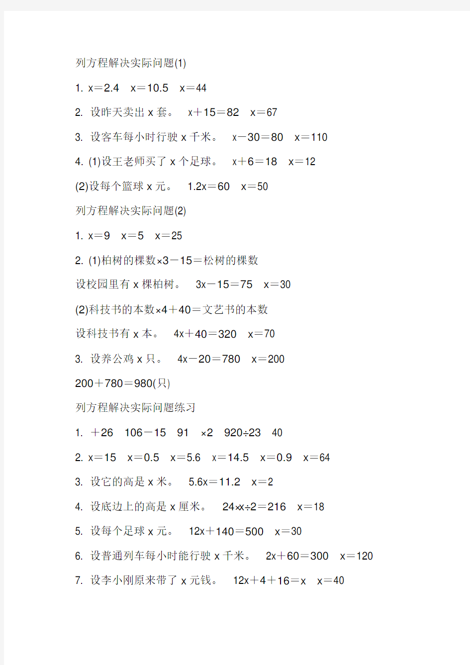 最新苏教版五下《数学补充习题》参考答案.doc