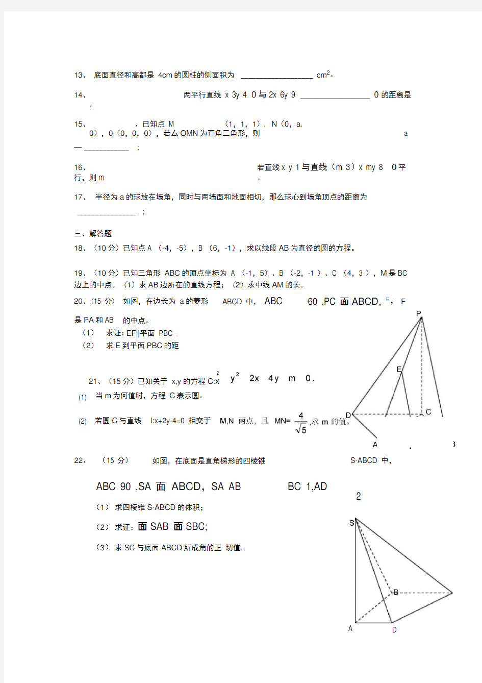 (完整版)人教版高一数学必修2测试题