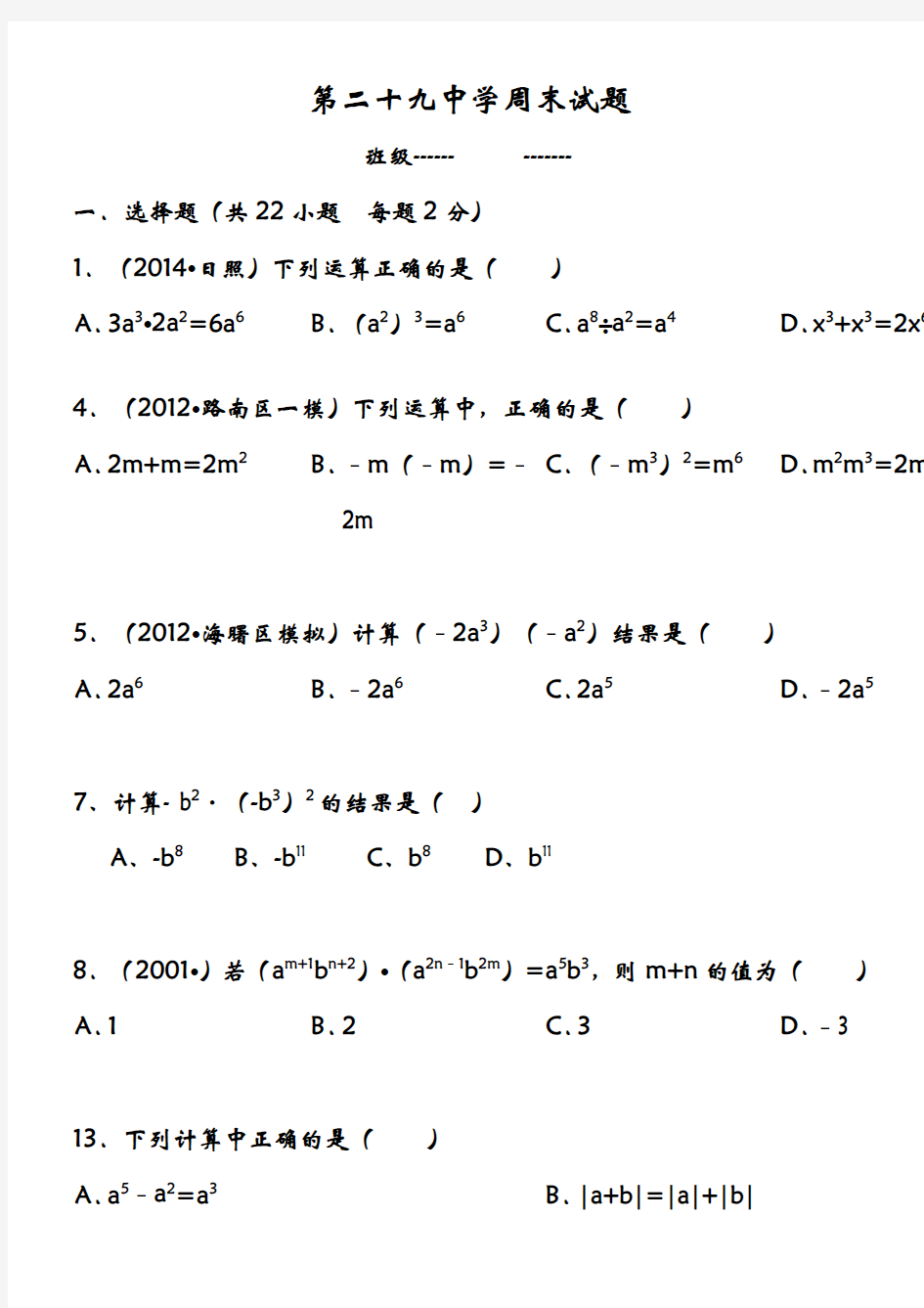 单项式乘单项式试题精选(一)附答案