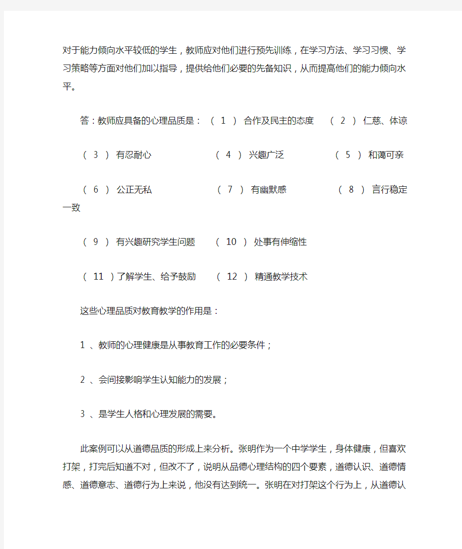 教育心理学作业答案