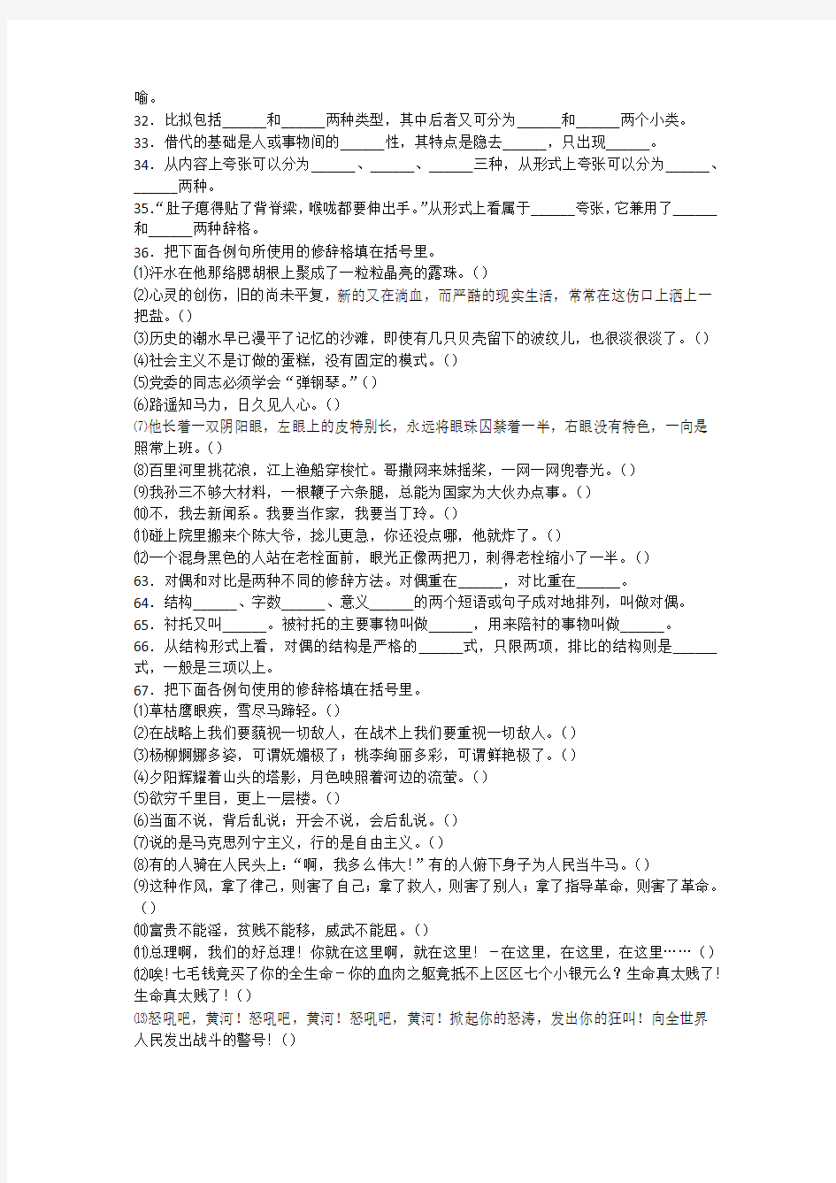 现代汉语语法修辞试题