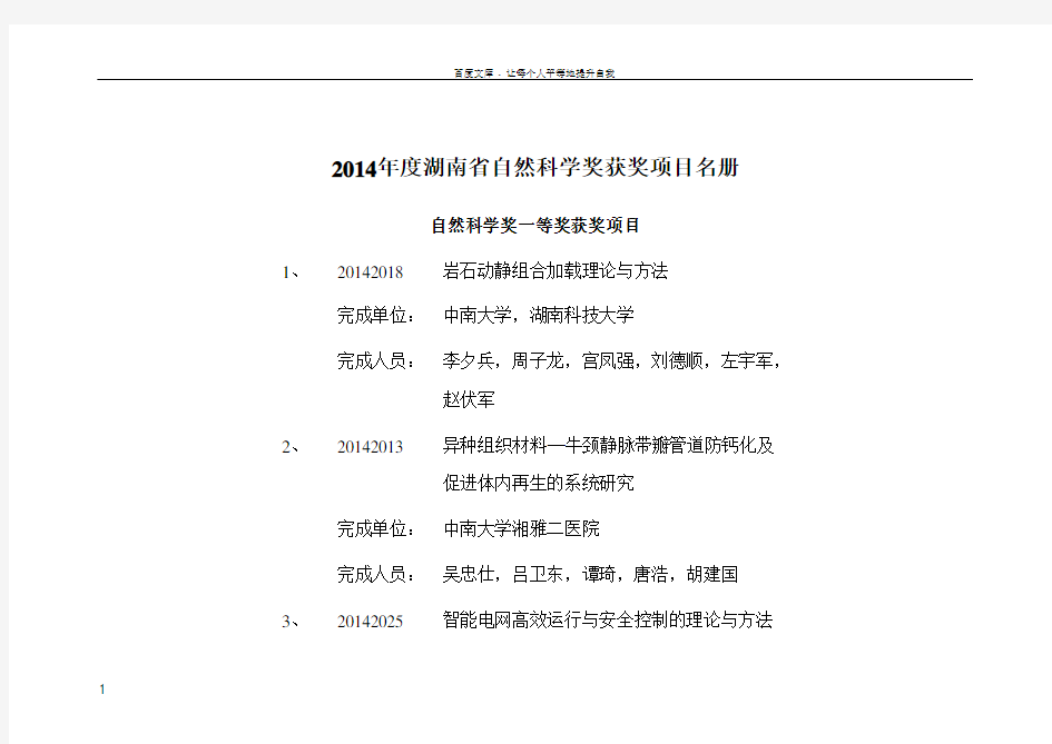 2014年度湖南省自然科学奖获奖项目名册