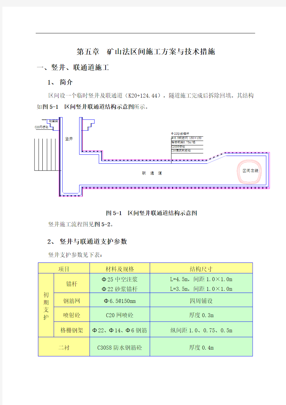 矿山法隧道施工方案