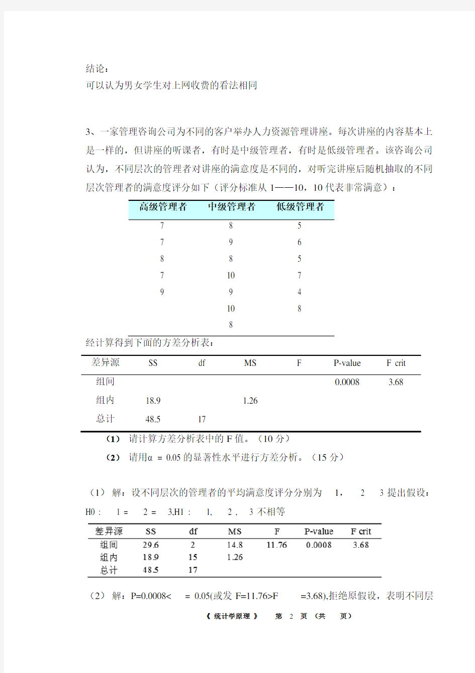 统计学原理作业主观题答案