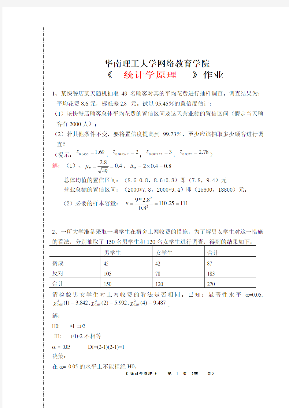 统计学原理作业主观题答案