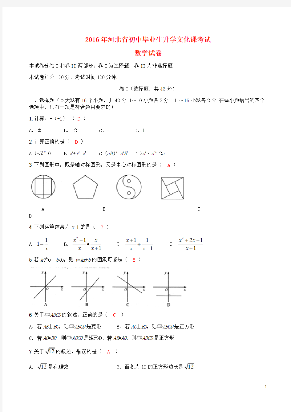 河北省中考数学真题试题(含答案)