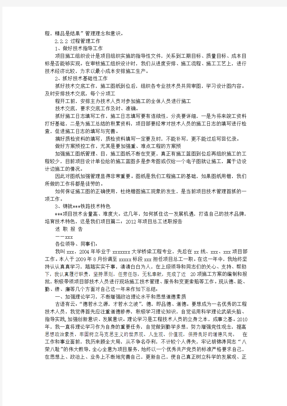 项目总工述职述廉报告