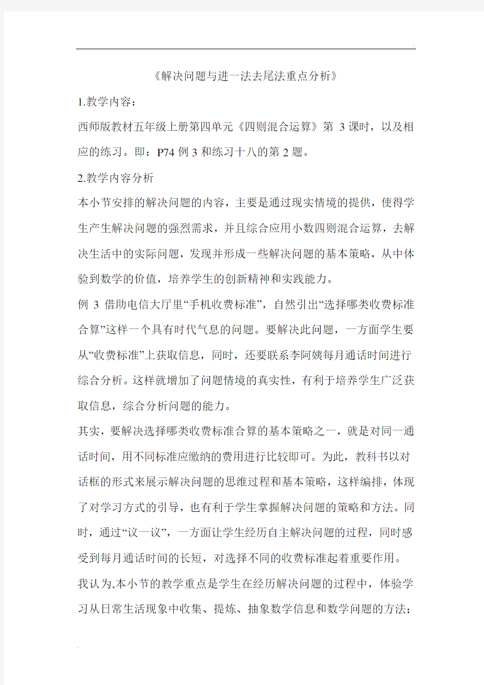 解决问题与进一法去尾法重点分析