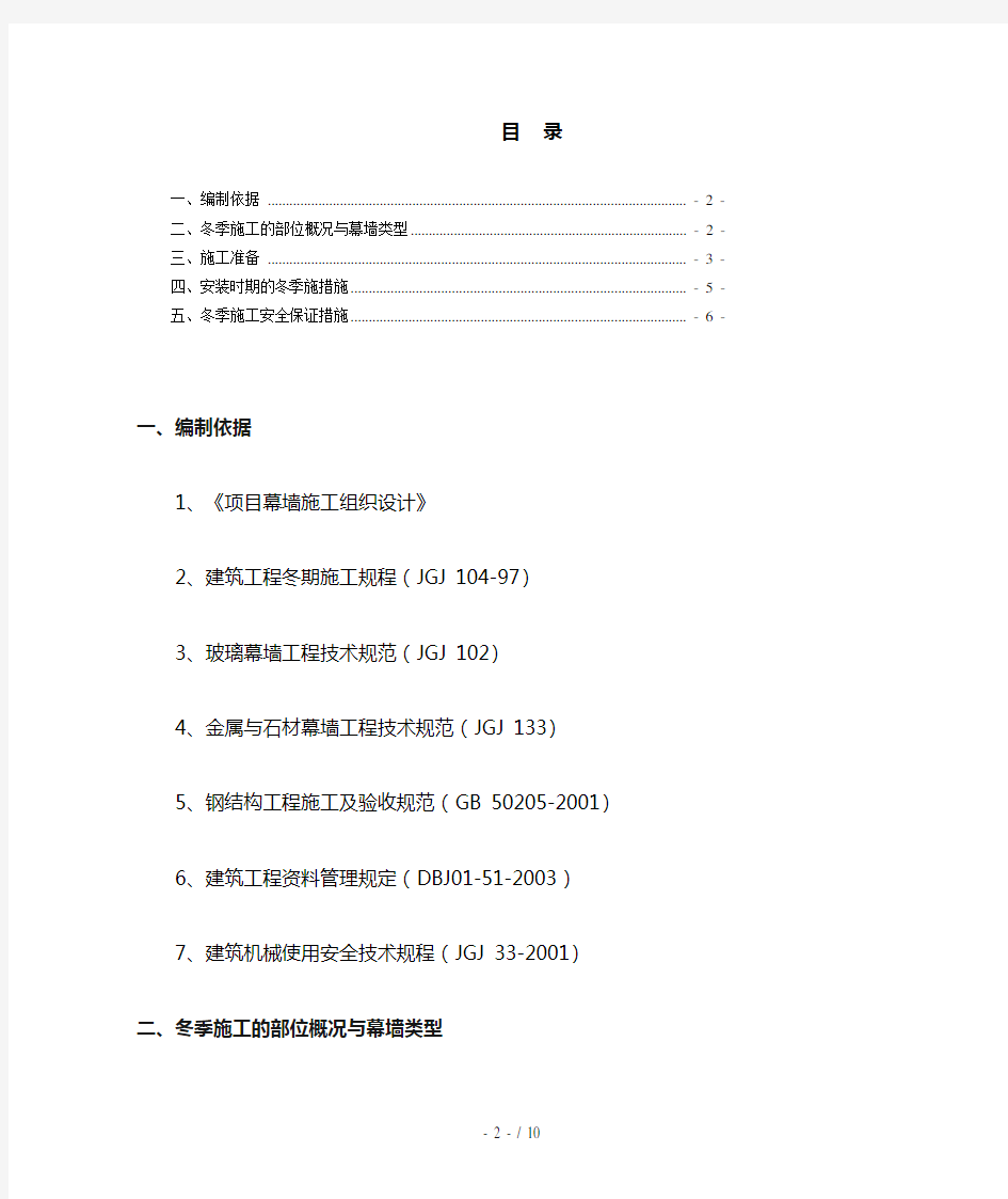 外装饰幕墙工程冬季施工方案