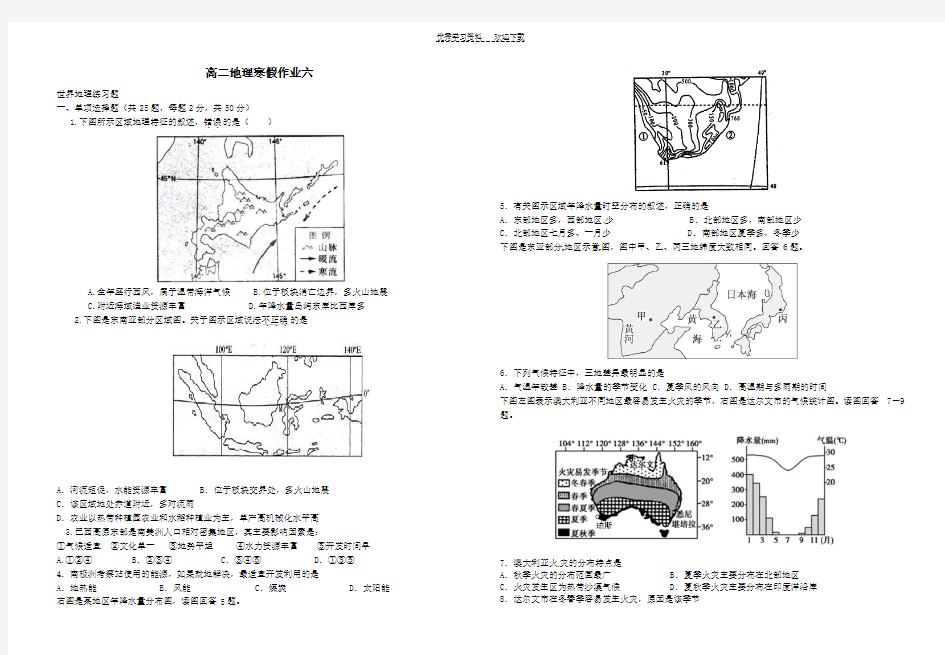 世界地理练习题(含答案)