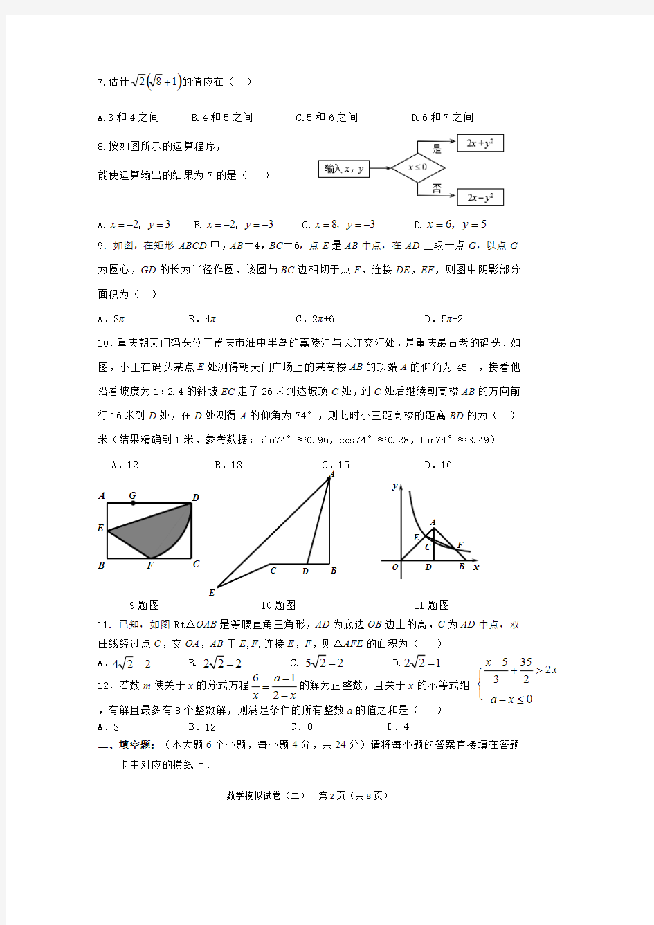 2019年重庆市中考数学模拟试题2