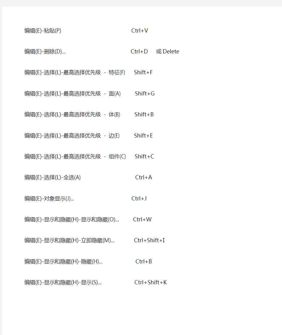 NX10.0快捷键