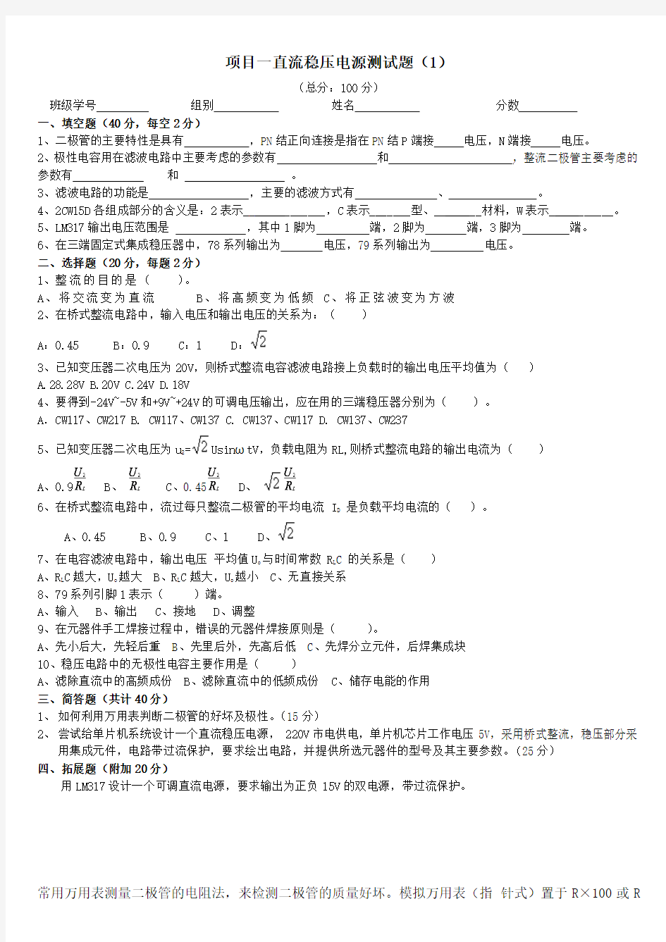 模拟电子技术基础试卷及答案