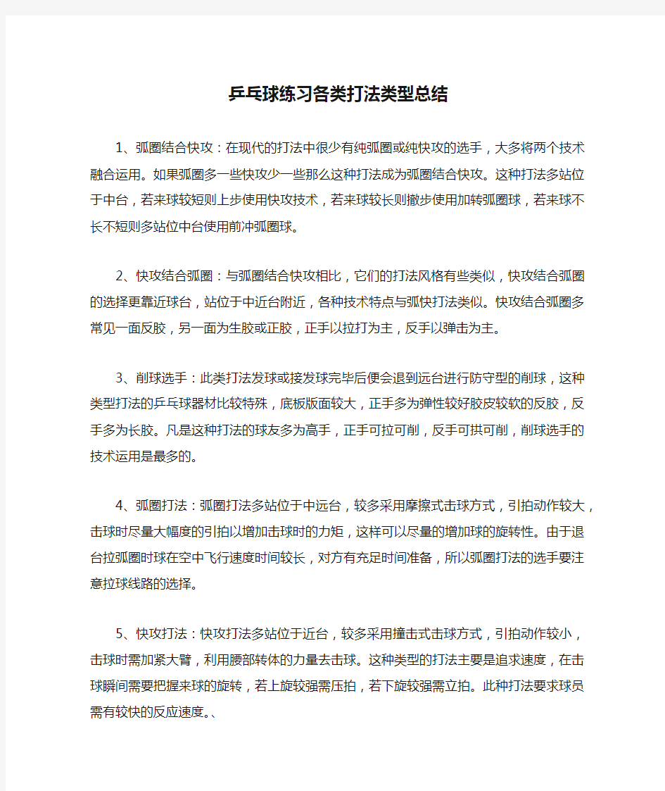 乒乓球练习各类打法类型总结